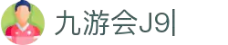九游会·[j9]官方网站